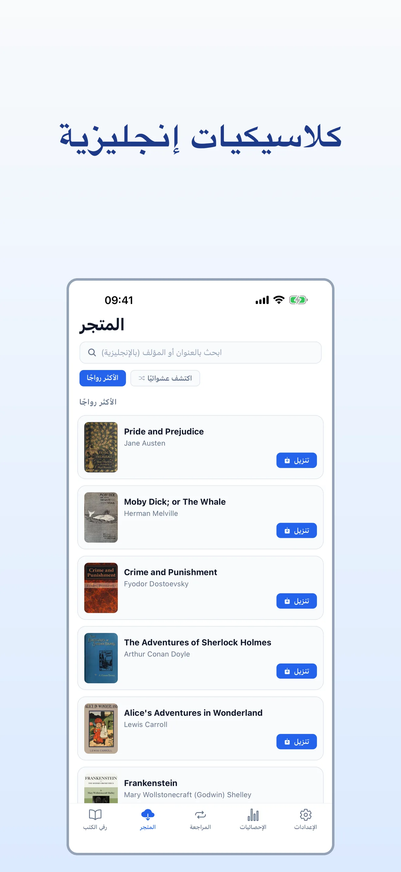 اقرأ النص الأصلي بطلاقة